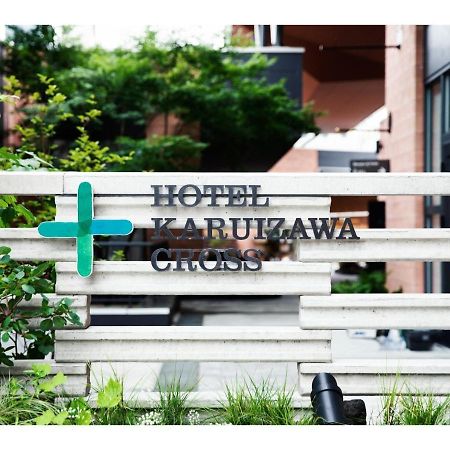 Hotel Karuizawa Cross - Vacation Stay 56456V Luaran gambar